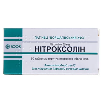 Нітроксолін таблетки, в/плів. обол. по 50 мг №50 (10х5)