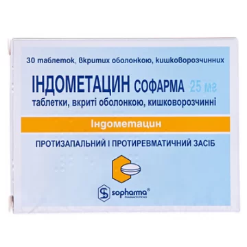 Індометацин Софарма таблетки, в/о, киш./розч. по 25 мг №30