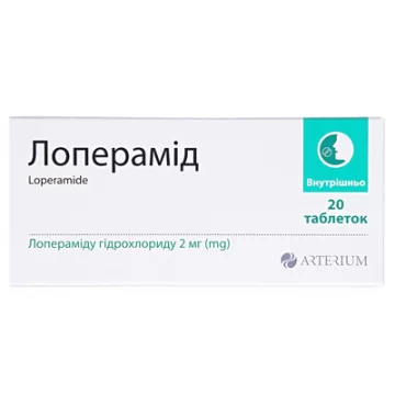 Лоперамід таблетки по 2 мг №20 (10х2)
