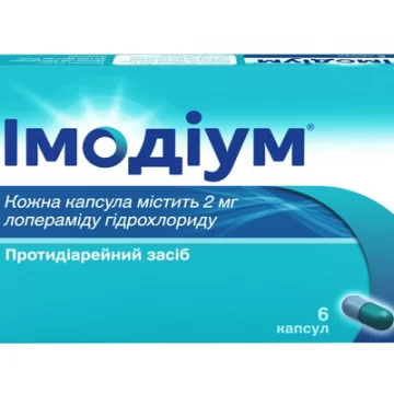Імодіум капсули по 2 мг №6 у бліс.
