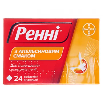 Ренні з апельсиновим смаком таблетки жув. №24 (12х2)