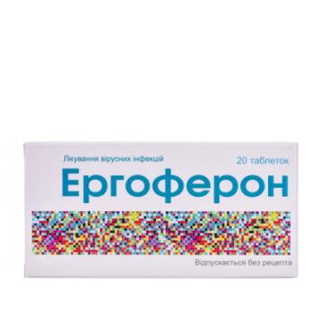 Ергоферон таблетки №20
