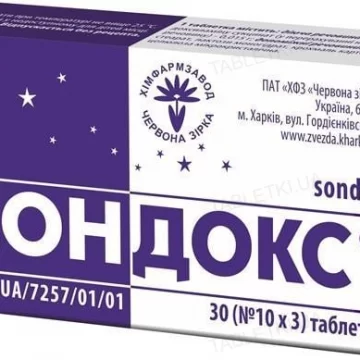 Сондокс таблетки по 0.015 г №30 (10х3)