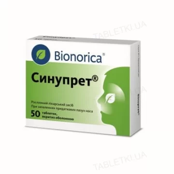 Синупрет таблетки, в/о №50 (25х2)