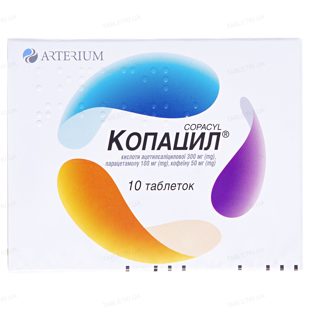 Копацил