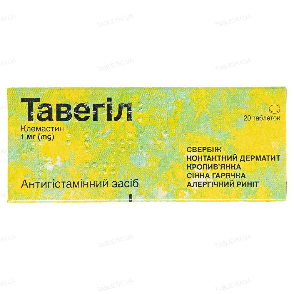 Тавегіл таблетки