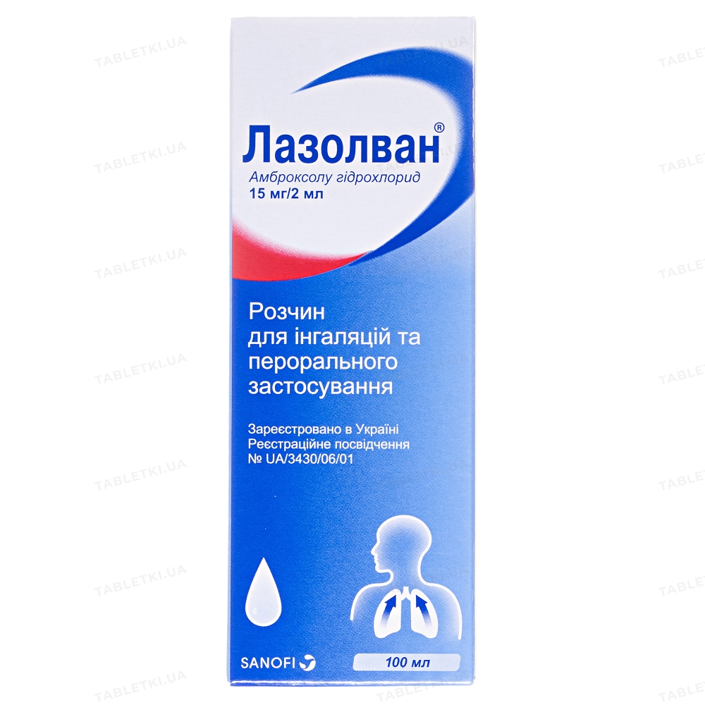 img_0 (1) Лазолван