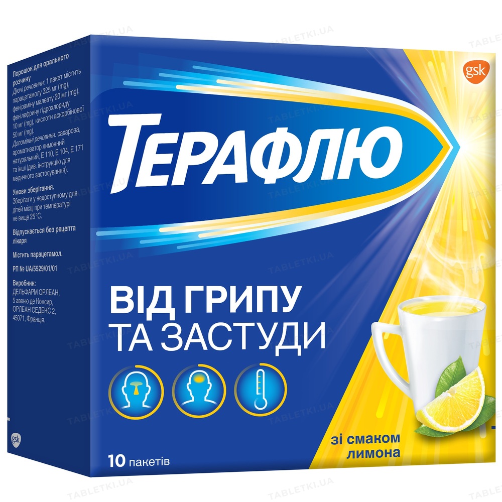 Терафлю
