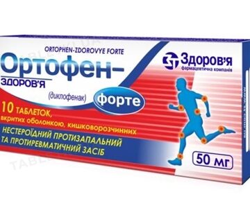 Ортофен-Здоров'я форте