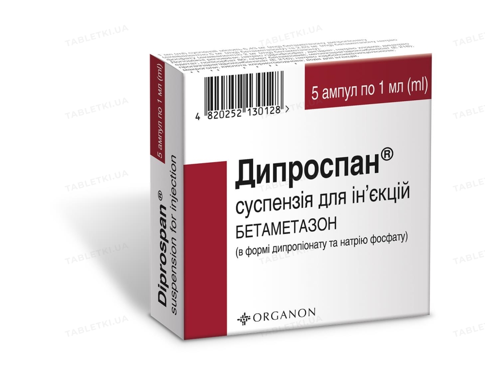 Дипроспан