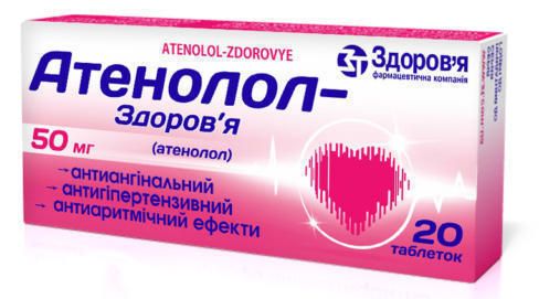 Атенолол-Здоров'я