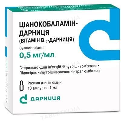 img_0 Ціанокобаламін-