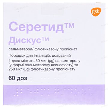 Серетид дискус