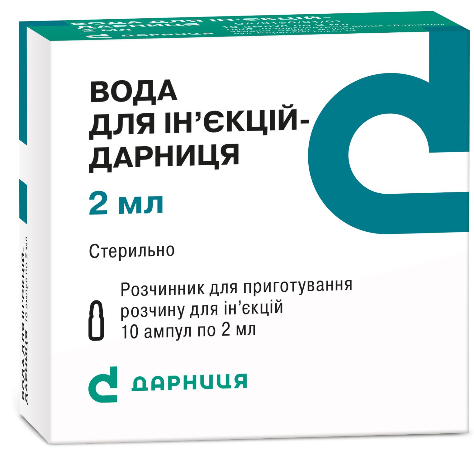 voda_2ml-2020 Вода для ін'єкцій
