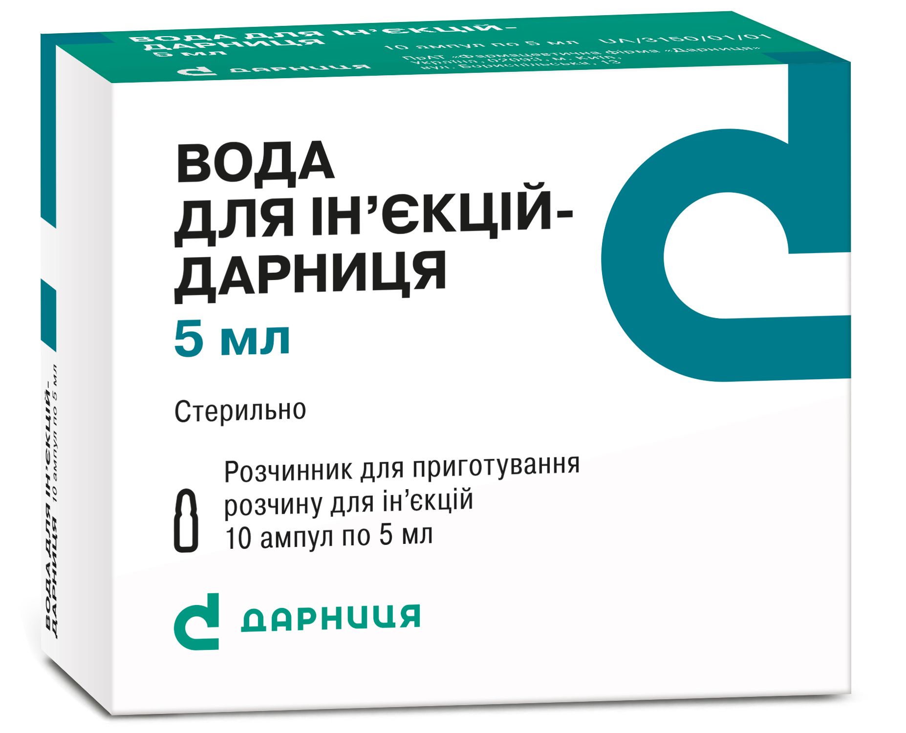 Вода для ін'єкцій