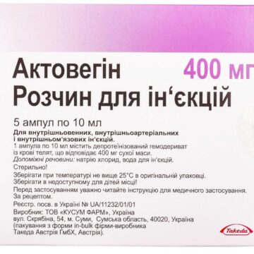 Актовегін