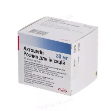 Актовегін