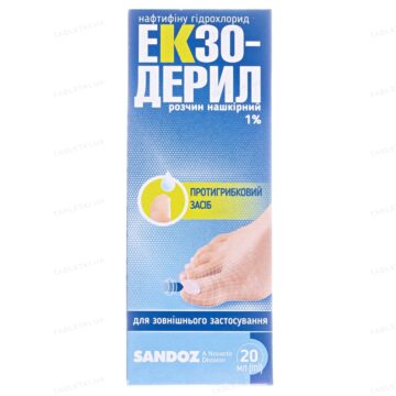 Екзодерил