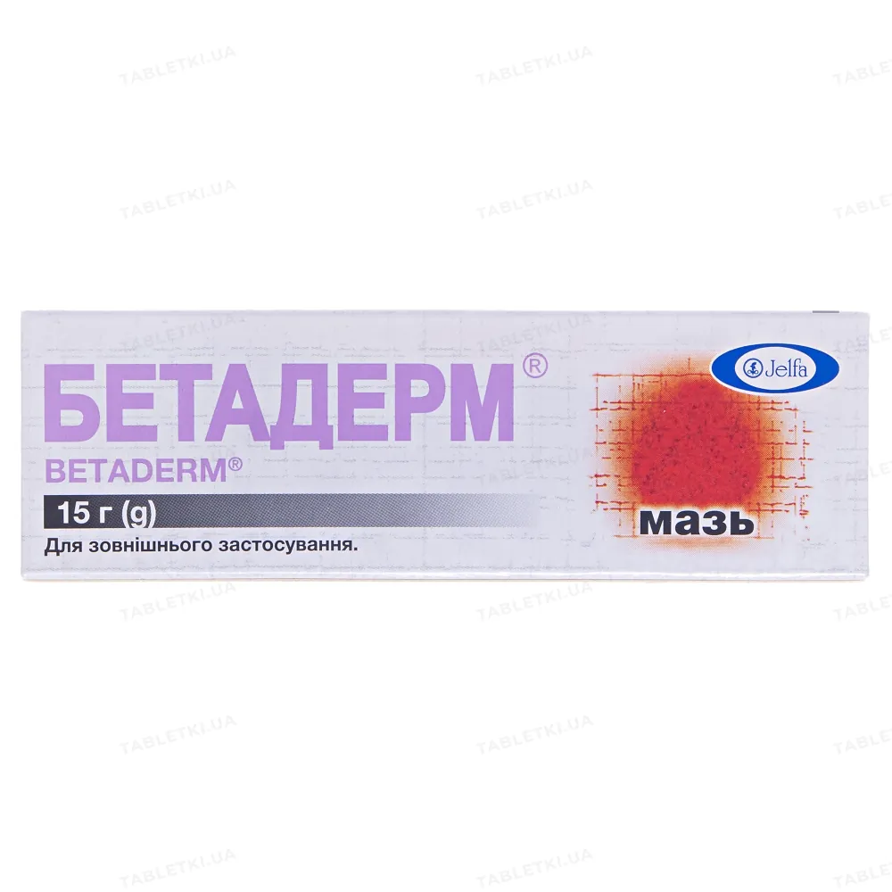 Бетадерм мазь